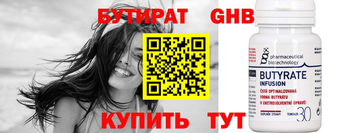 БУТИРАТ  Бутират вода  Вход с VPN  Курчалой 