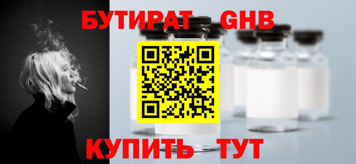 БУТИРАТ жидкий экстази Курчалой