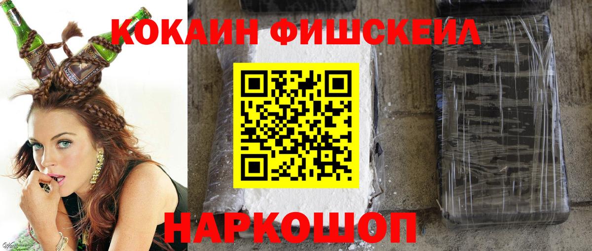 КОКАИН 99%  Cocaine Fish Scale  Вход с VPN  Курчалой 