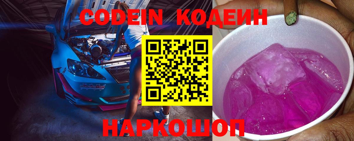 Codein напиток Lean (лин)  Кодеиновый сироп Lean напиток Lean (лин)  Курчалой 