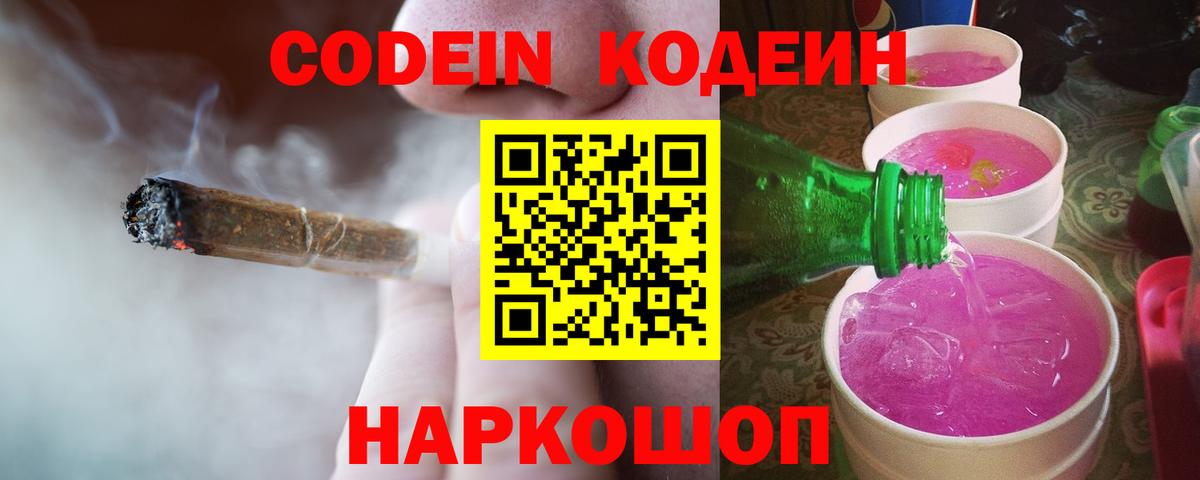 Кодеин напиток Lean (лин)  Кодеин Purple Drank  Курчалой  Вход с VPN 