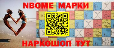 марки nbome Апшеронск