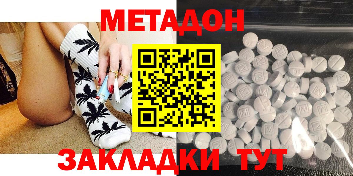 МЕТАДОН methadone  Вход с VPN  Метадон мёд  Курчалой 